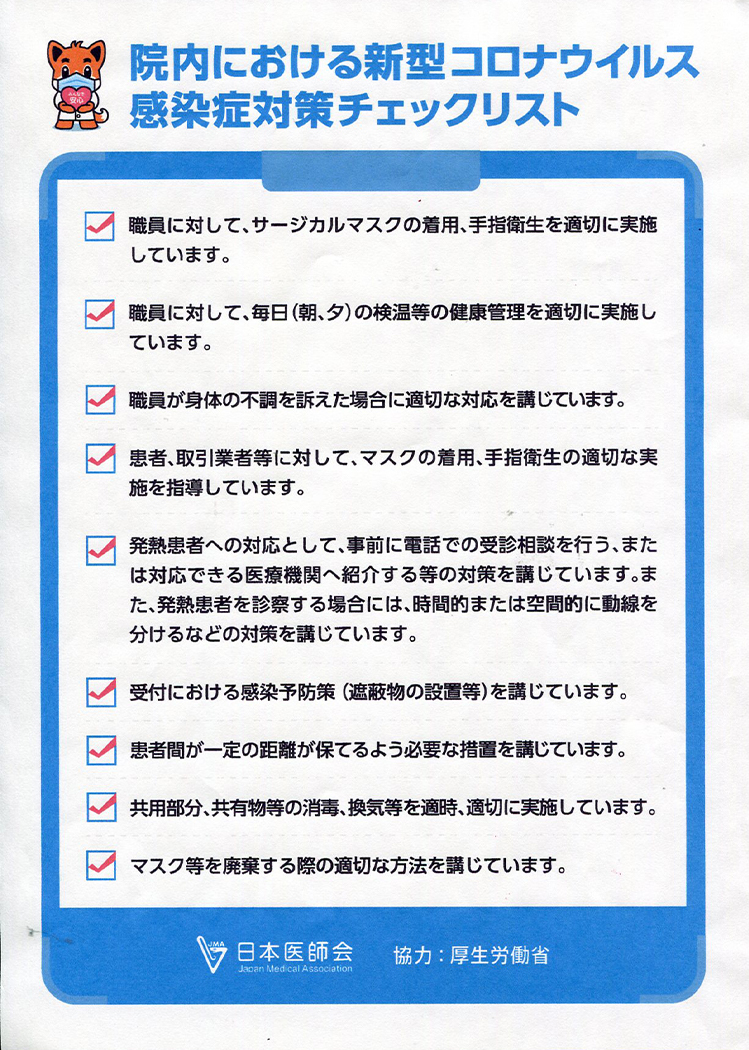 みんなで安心マーク